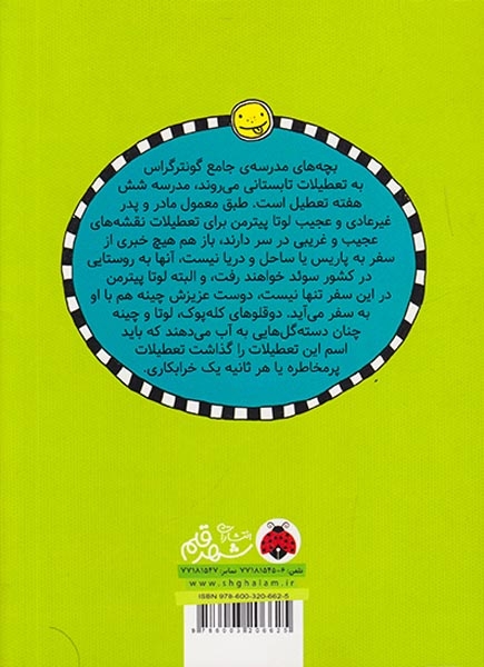 لوتا و زندگی پرماجرا جلد ششم موس ها آخرین نفر را می بوسند