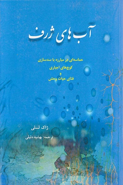 آب های ژرف