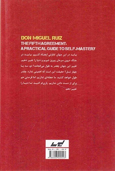 پیمان پنجم(کتاب خرد)لیوسا