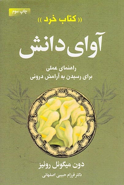 آوای دانش