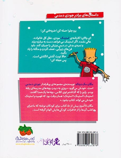 استینک6(استینک و نبرد نهایی کشتی انگشتی)افق