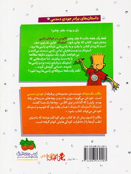 استینک7(استینک و راه پیمایی شبانه ی زامبی ها)افق