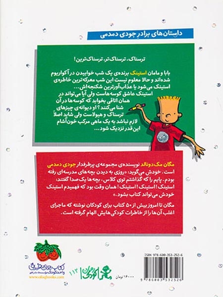 استینک9(استینک و یک شب خوابیدن کنار کوسه ها)افق
