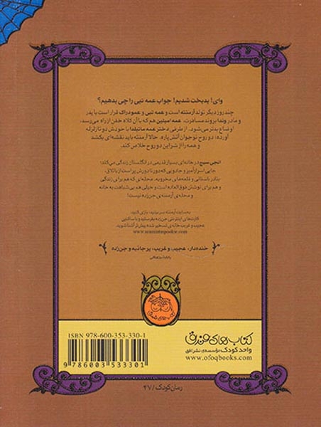 آرمنته ی جن زده5(ارواح پرستار)افق