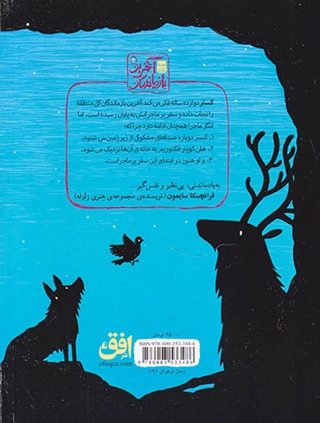 سه گانه ی آخرین بازماندگان2(اتحاد سیاه دلان)افق