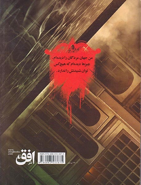 دروازه ی مردگان1(قبرستان عمودی)افق