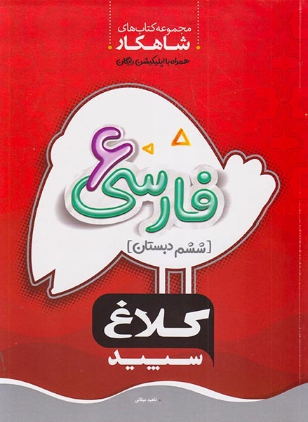 کتاب کار ریاضی6 ششم دبستان انتشارات کلاغ سپید