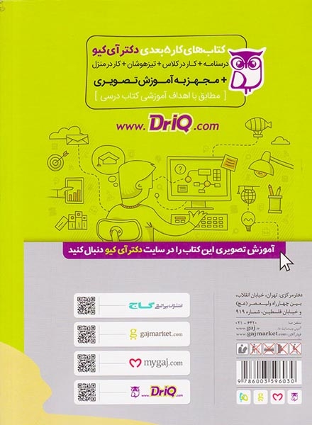 کتاب علوم ششم مجموعه کتاب های 5 بعدی دکتر آی کیو انتشارات بین المللی گاج