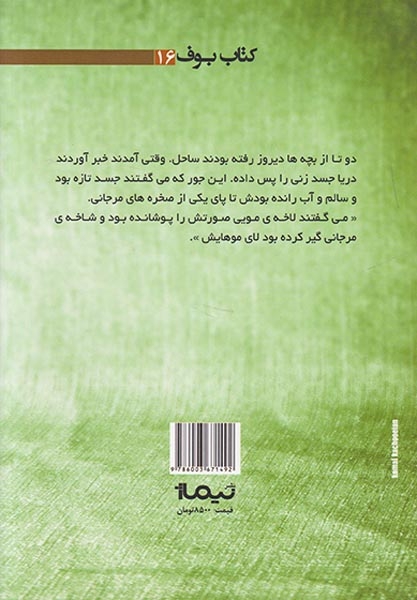 سایه ی تاریک کاج ها(نیماژ)رضایی