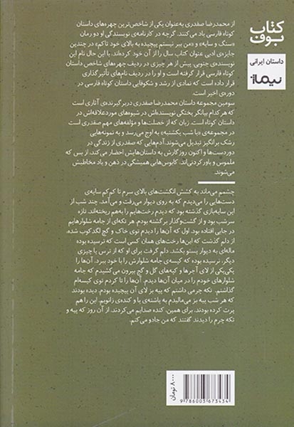 با شب یکشنبه(نیماژ)صفدری