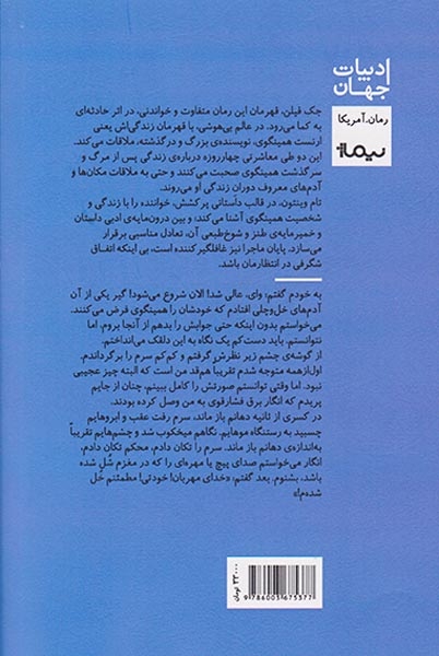 چهار روز با روح همینگوی(نیماژ)خراسانی