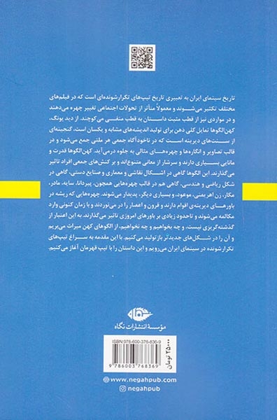 کهن الگوهای سینمای ایران
