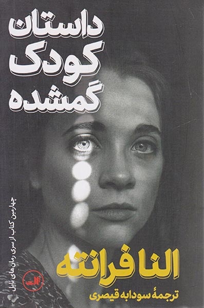 داستان کودک گمشده(ثالث)قیصری