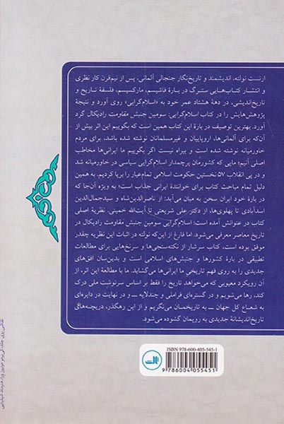 اسلام گرایی