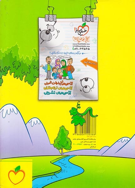 تست فارسی پنجم تیزهوشان(دبستان)خیلی سبز