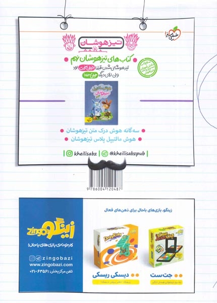 تست انگلیسی نهم تیزهوشان(متوسط)خیلی سبز