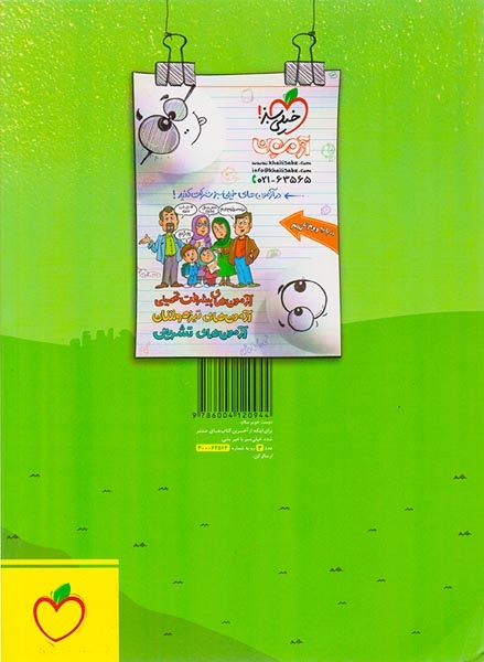 تست ریاضی سوم(دبستان)تیزهوشان-خیلی سبز