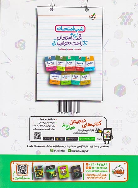 کتاب هندسه1 دهم ماجراهای من و درسام برای 20گرفتن انتشارات خیلی سبز