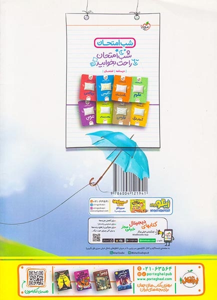 کتاب جامع تیزهوشان هفتم(متوسطه)خیلی سبز