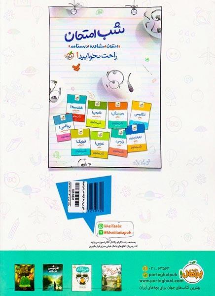 کتاب فیزیک1 دهم ریاضی ماجراهای من و درسام برای 20گرفتن انتشارات خیلی سبز