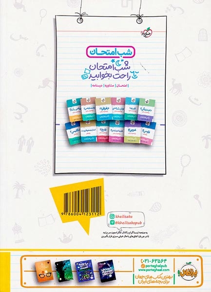 ماجراهای من و درسام عربی زبان قرآن یازدهم انسانی(متوسطه)خیلی سبز