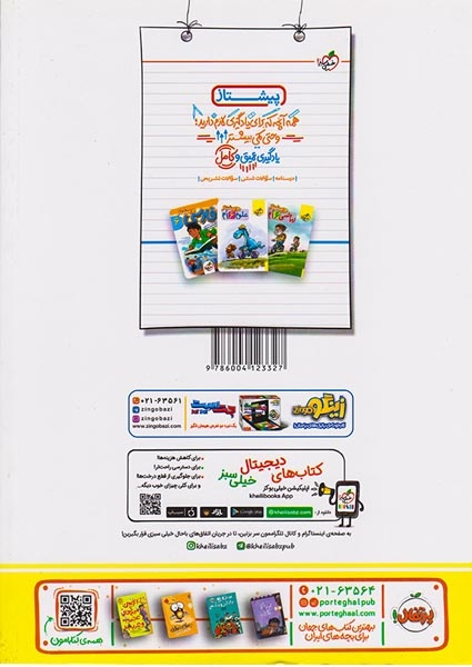 کتاب جامع تیزهوشان ششم6*6(دبستان)خیلی سبز264