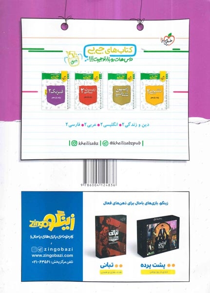 مجموعه کتابهای نردبام ریاضی یازدهم پیشرفته(متوسطه)خیلی سبز
