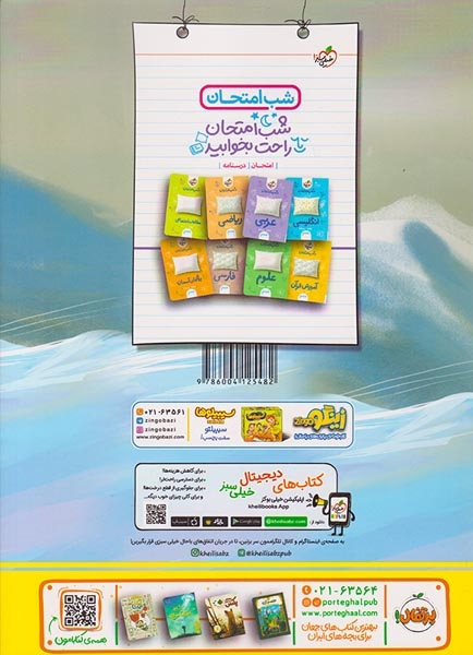ریاضی هشتم پیشتاز(متوسطه)خیلی سبز4011