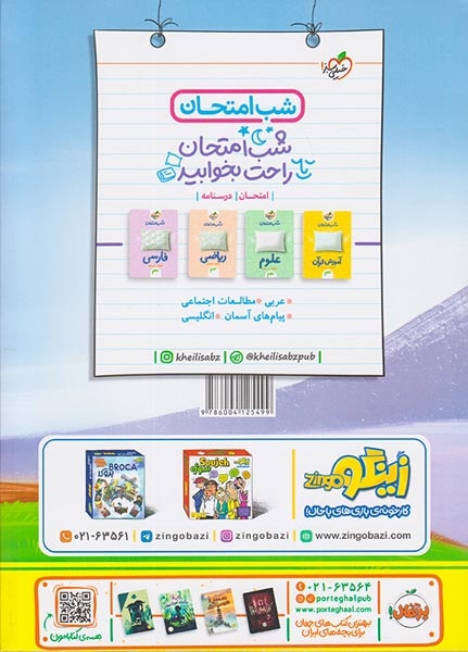 ریاضی نهم پیشتاز(متوسطه)خیلی سبز4012