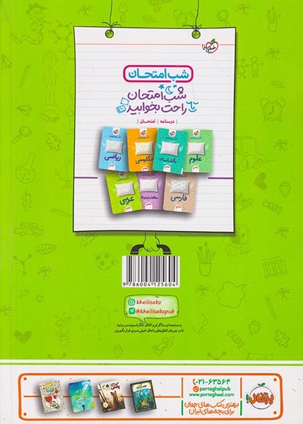 ماجرای بیست ریاضی هفتم(متوسطه)خیلی سبز