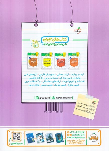 کتاب پرسش های چهارگزینه ای انگلیسی3دوازدهم انتشارات خیلی سبز