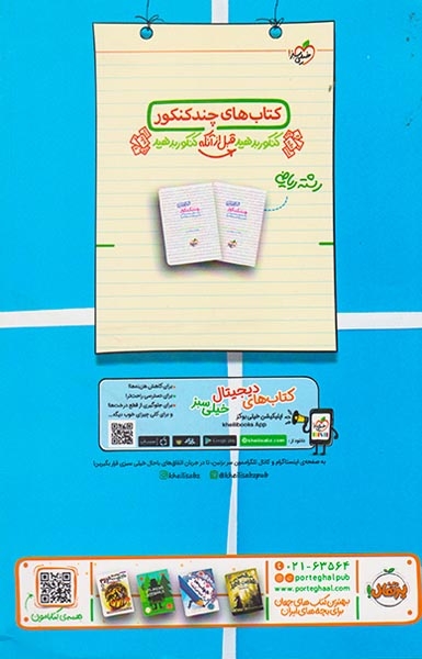 جمع بندی هندسه کنکور دوازدهم(متوسطه)خیلی سبز