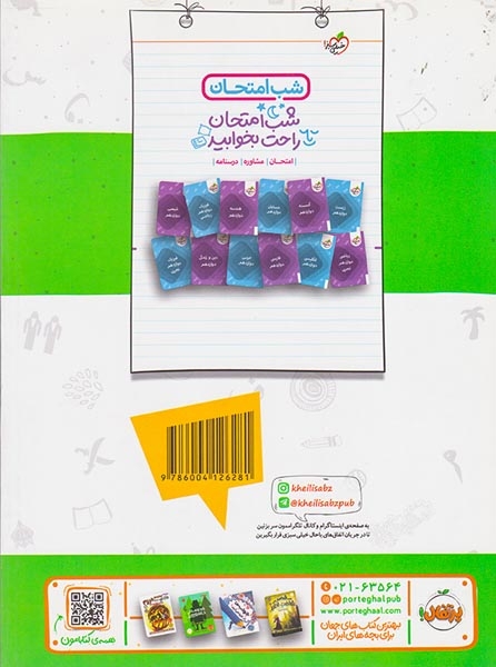 ماجرای بیست عربی دوازدهم(خیلی سبز)