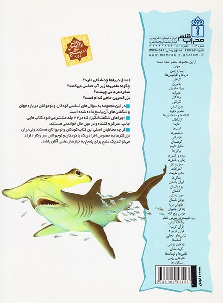 چراهای شگفت انگیز دریاها و اقیانوس ها