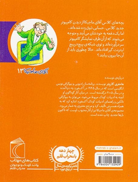 آقای ماجیکا جلد سیزدهم توی اینترنت