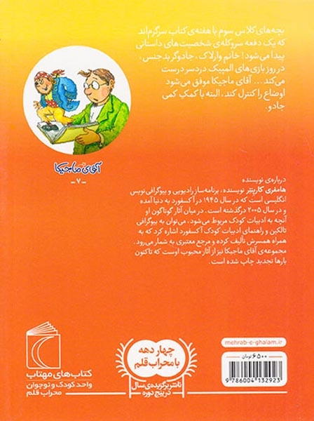 آقای ماجیکا جلد هفتم و هفته ی کتاب