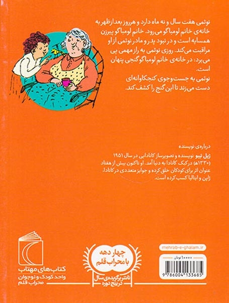 نوئمی جلد یکم راز خانم لومباگو