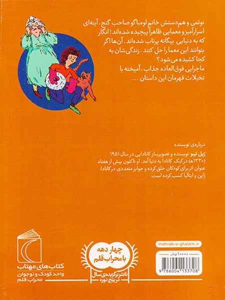 نوئمی جلد سوم کلید معما