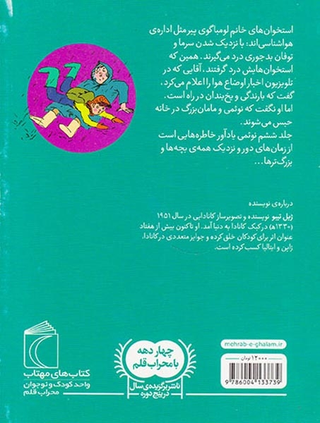 نوئمی جلد ششم قصر یخ