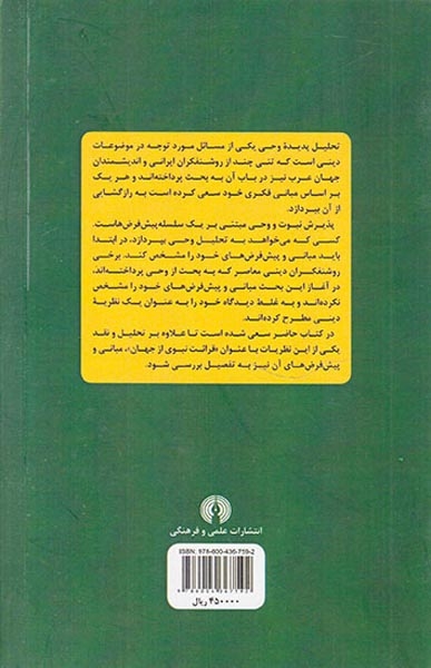 بازگشت از قرآن نقدی بر قرائت نبوی از جهان