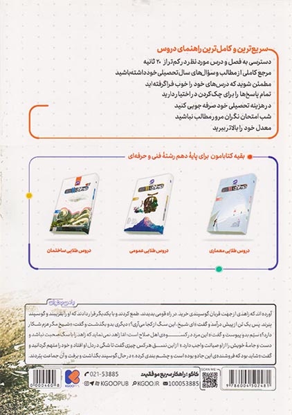 کتاب دروس طلایی11مکانیک خودرو دوره دوم متوسطه فنی و حرفه ای انتشارات کاگو