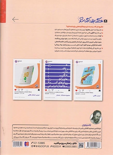 کتاب ریاضی نهم هشتک-امتحان انتشارات کاگو