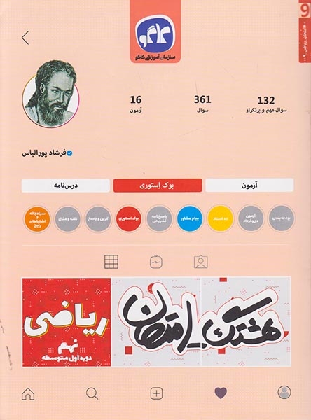 کتاب ریاضی نهم هشتک-امتحان انتشارات کاگو