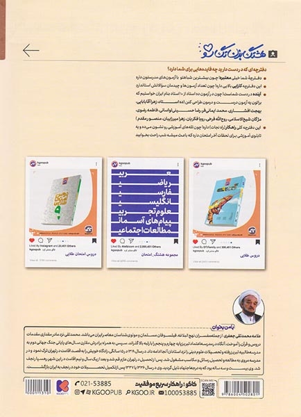 جزوه هشتگ امتحان پیام های آسمانی نهم متوسطه انتشارات کاگو