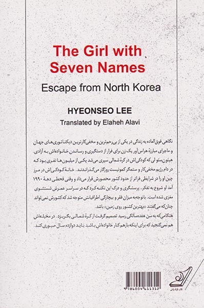دختری با هفت اسم(فرار از کره شمالی)کوله پشتی