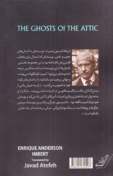 ارواح اتاق زیر شیروانی