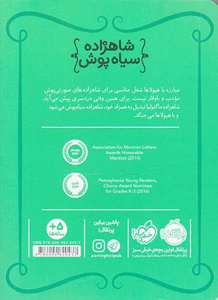 شاهزاده سیاه پوش1(مهمان فضول)پرتقال