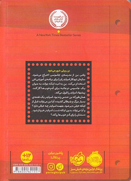 مجموعه مدرسه جاسوسی3(جاسوس دوجانبه)پرتقال