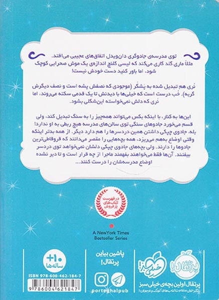 جادوی چپکی2(سنگ بکس)پرتقال