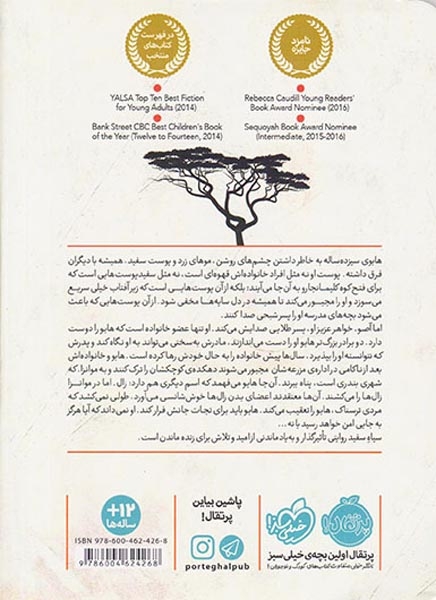 سیاه سفید(پرتقال)یوسفی